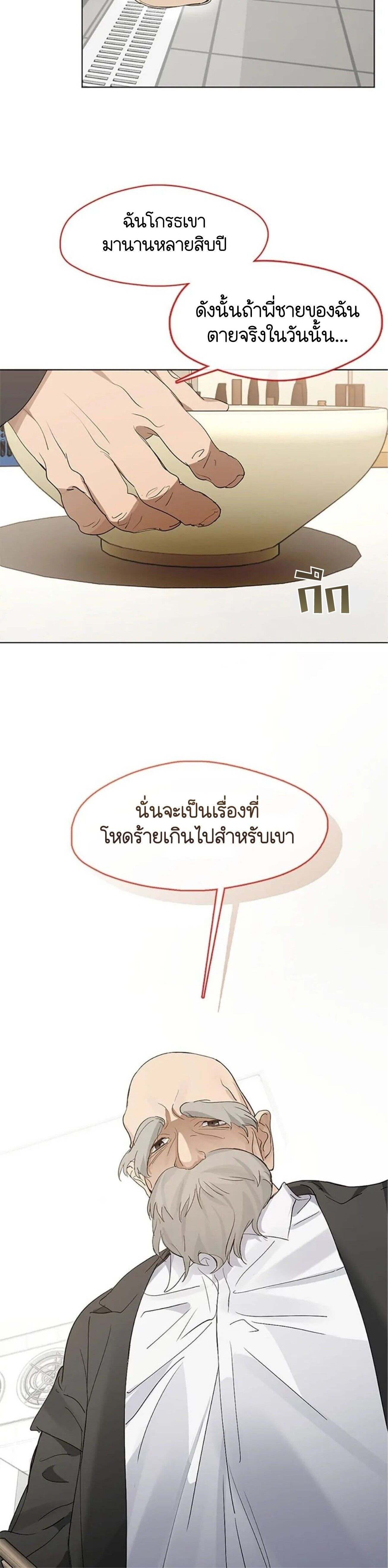 Afterlife Diner ร้านอาหารหลังความตาย - หน้า 8