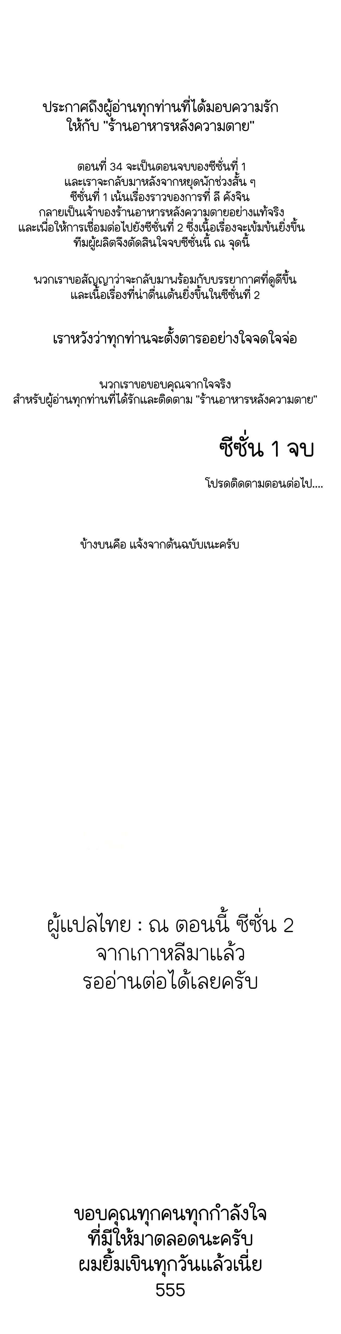 Afterlife Diner ร้านอาหารหลังความตาย - หน้า 22