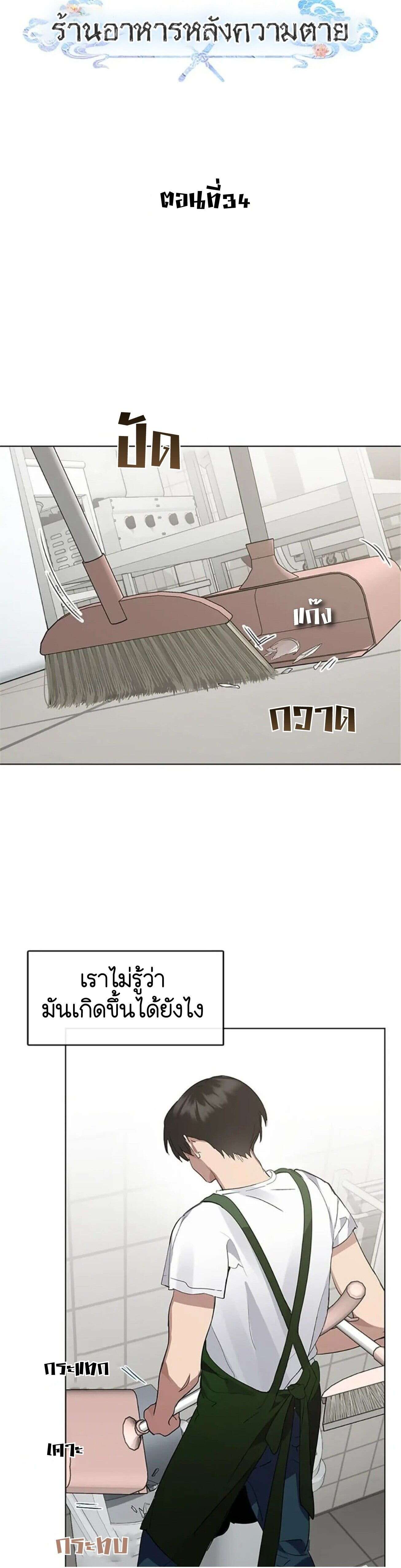Afterlife Diner ร้านอาหารหลังความตาย - หน้า 5