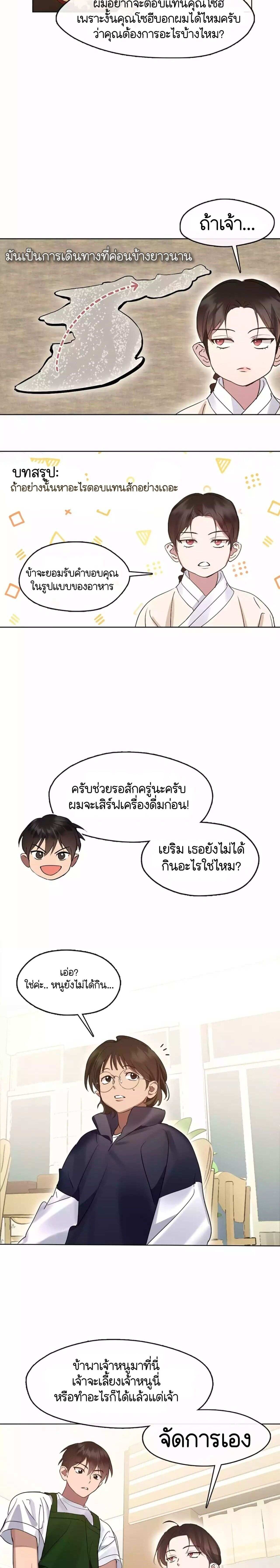 Afterlife Diner ร้านอาหารหลังความตาย - หน้า 20