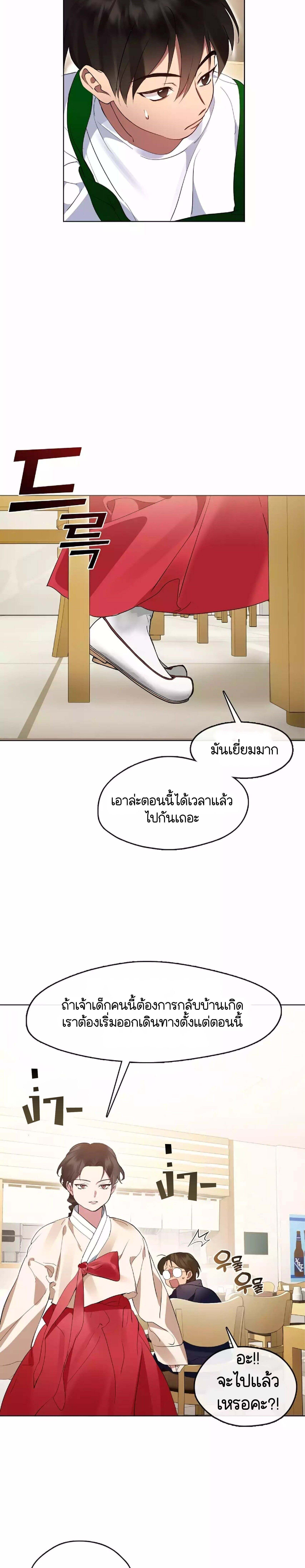 Afterlife Diner ร้านอาหารหลังความตาย - หน้า 8