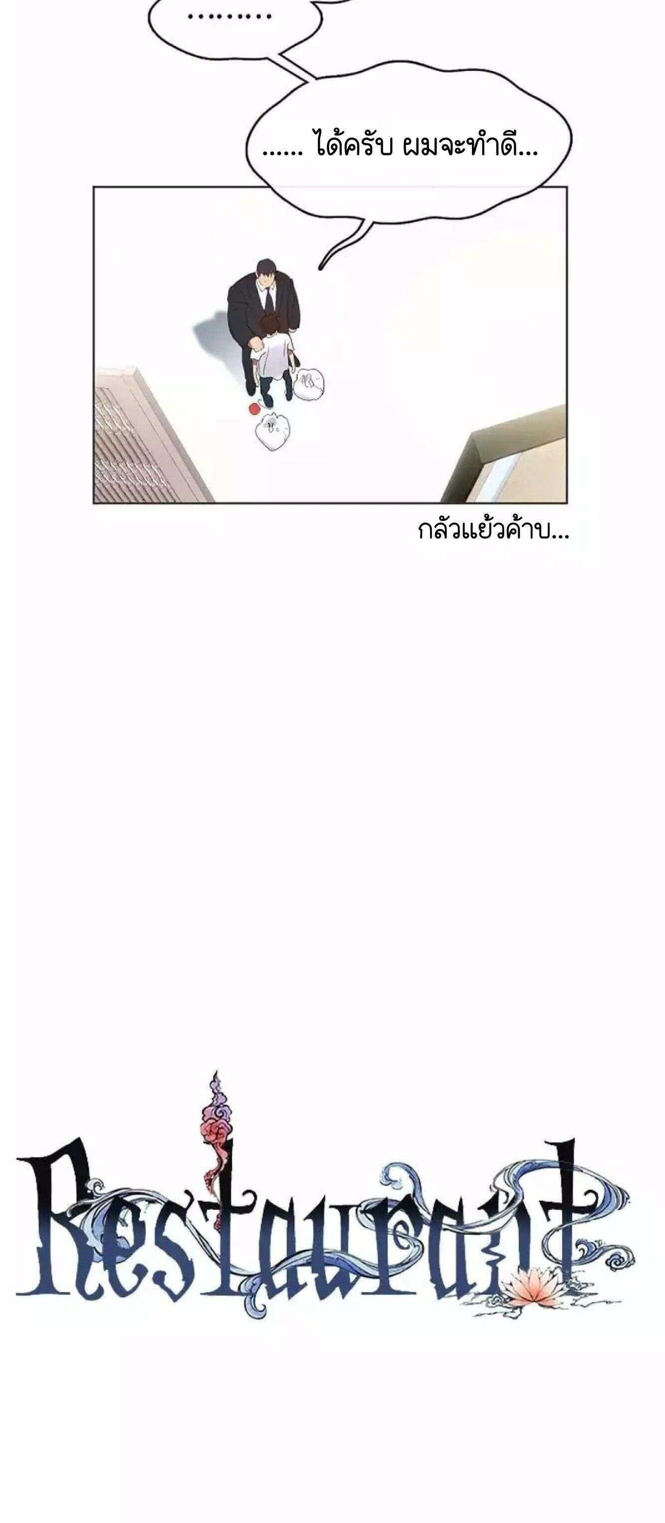 Afterlife Diner ร้านอาหารหลังความตาย - หน้า 8