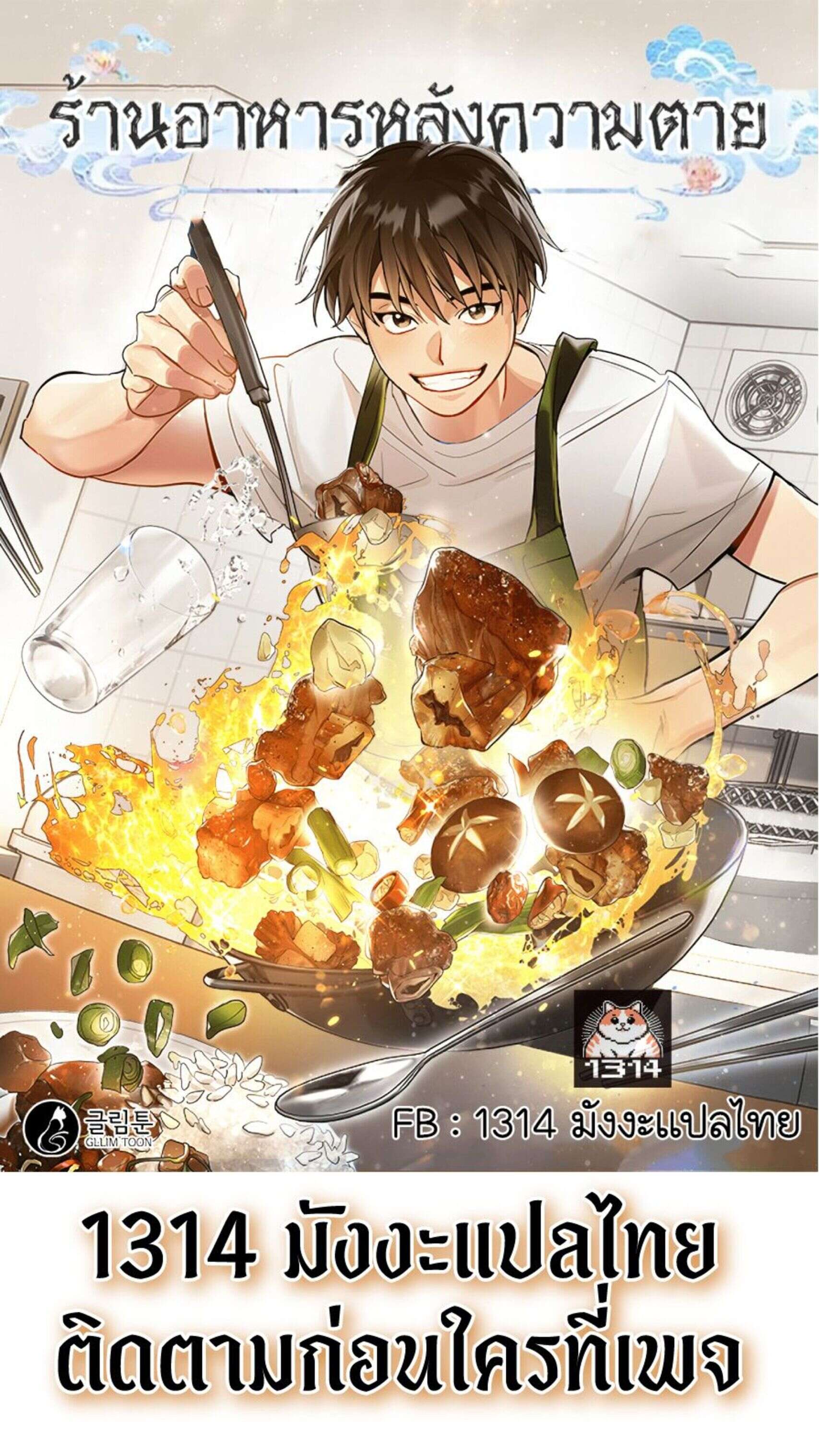 Afterlife Diner ร้านอาหารหลังความตาย - หน้า 2