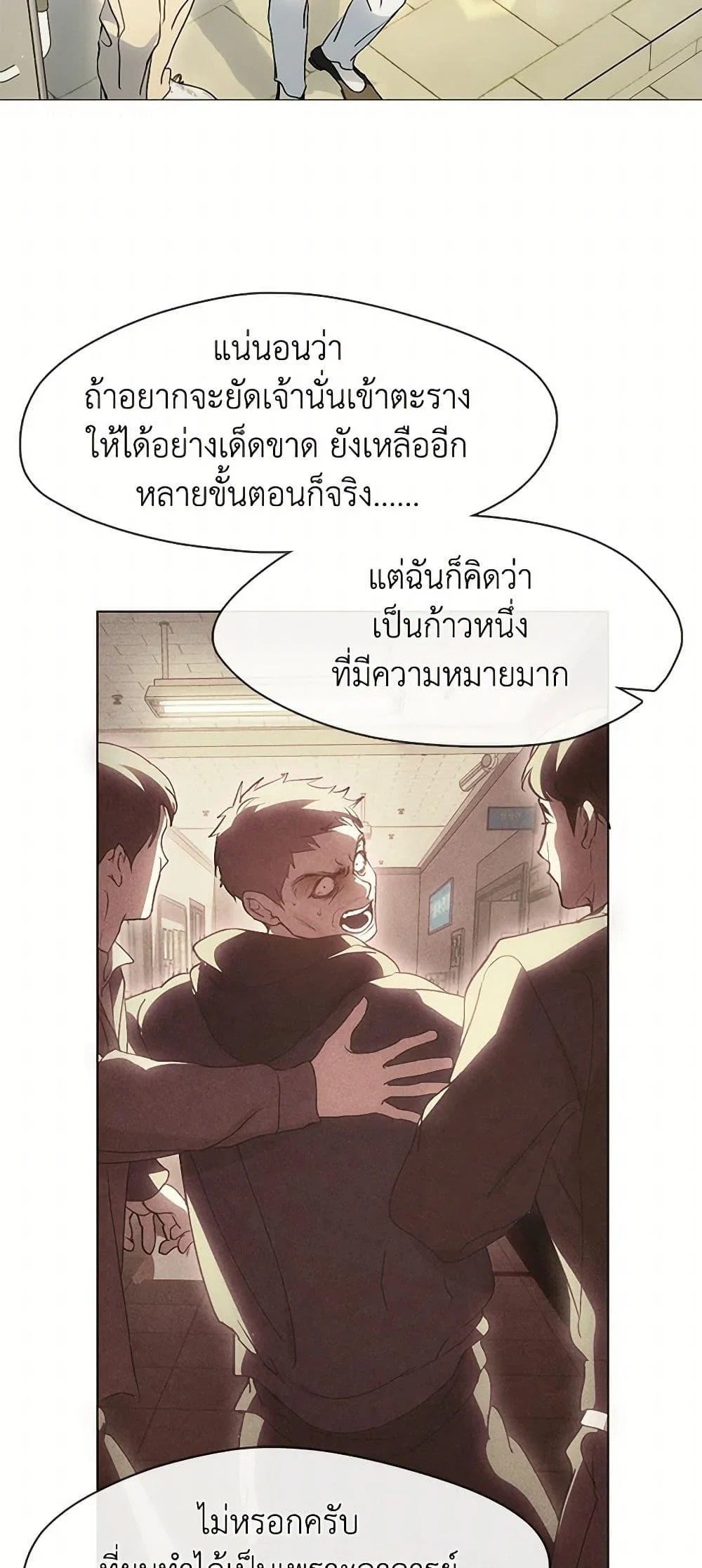 Afterlife Diner ร้านอาหารหลังความตาย - หน้า 5