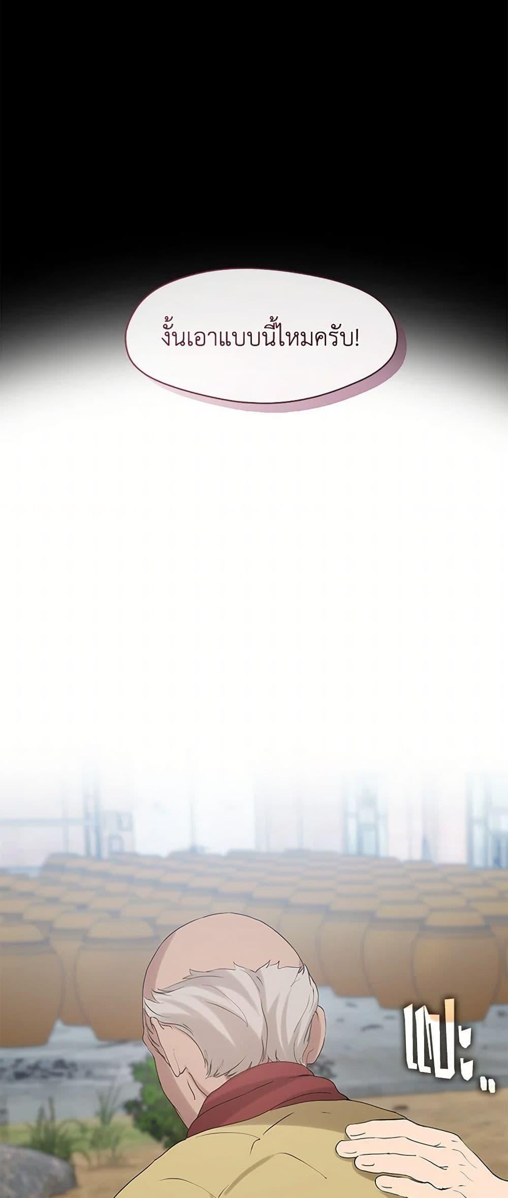 Afterlife Diner ร้านอาหารหลังความตาย - หน้า 43