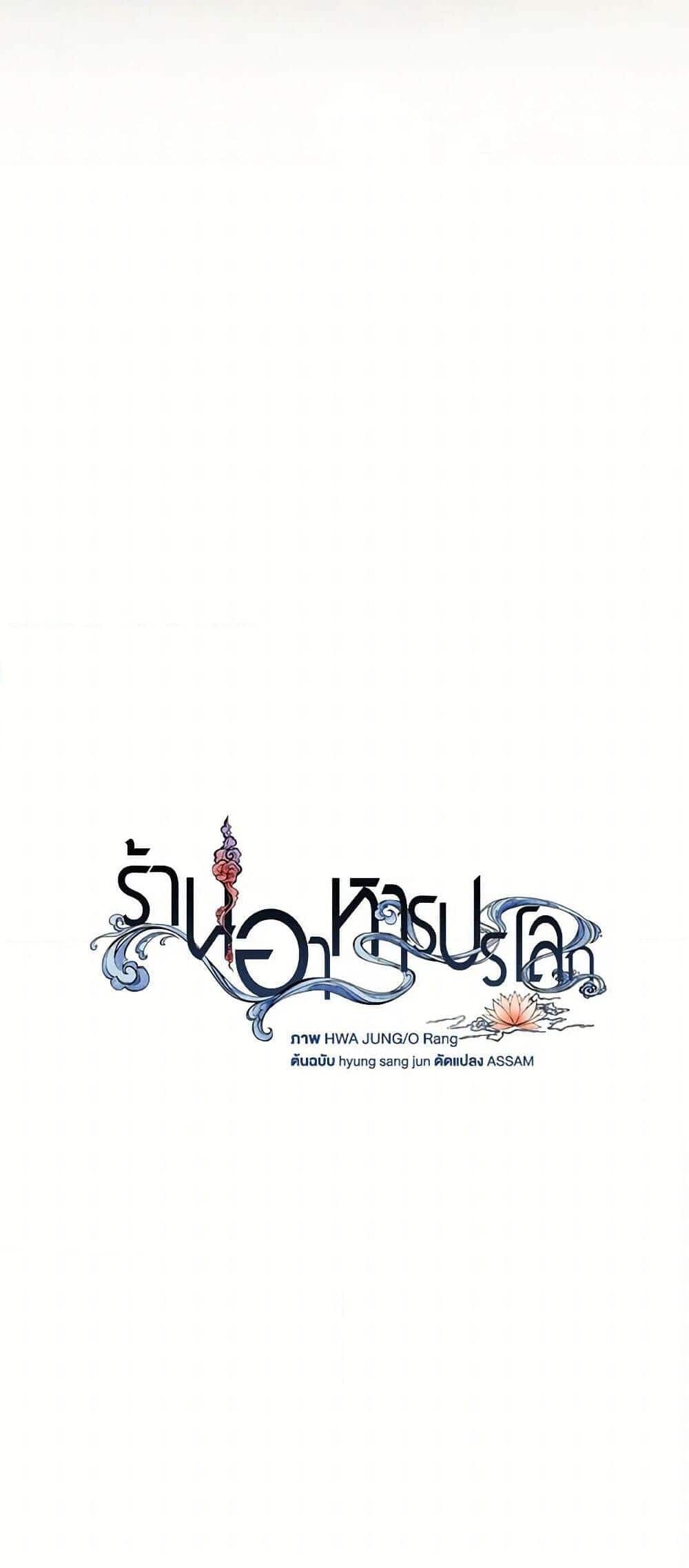 Afterlife Diner ร้านอาหารหลังความตาย - หน้า 39