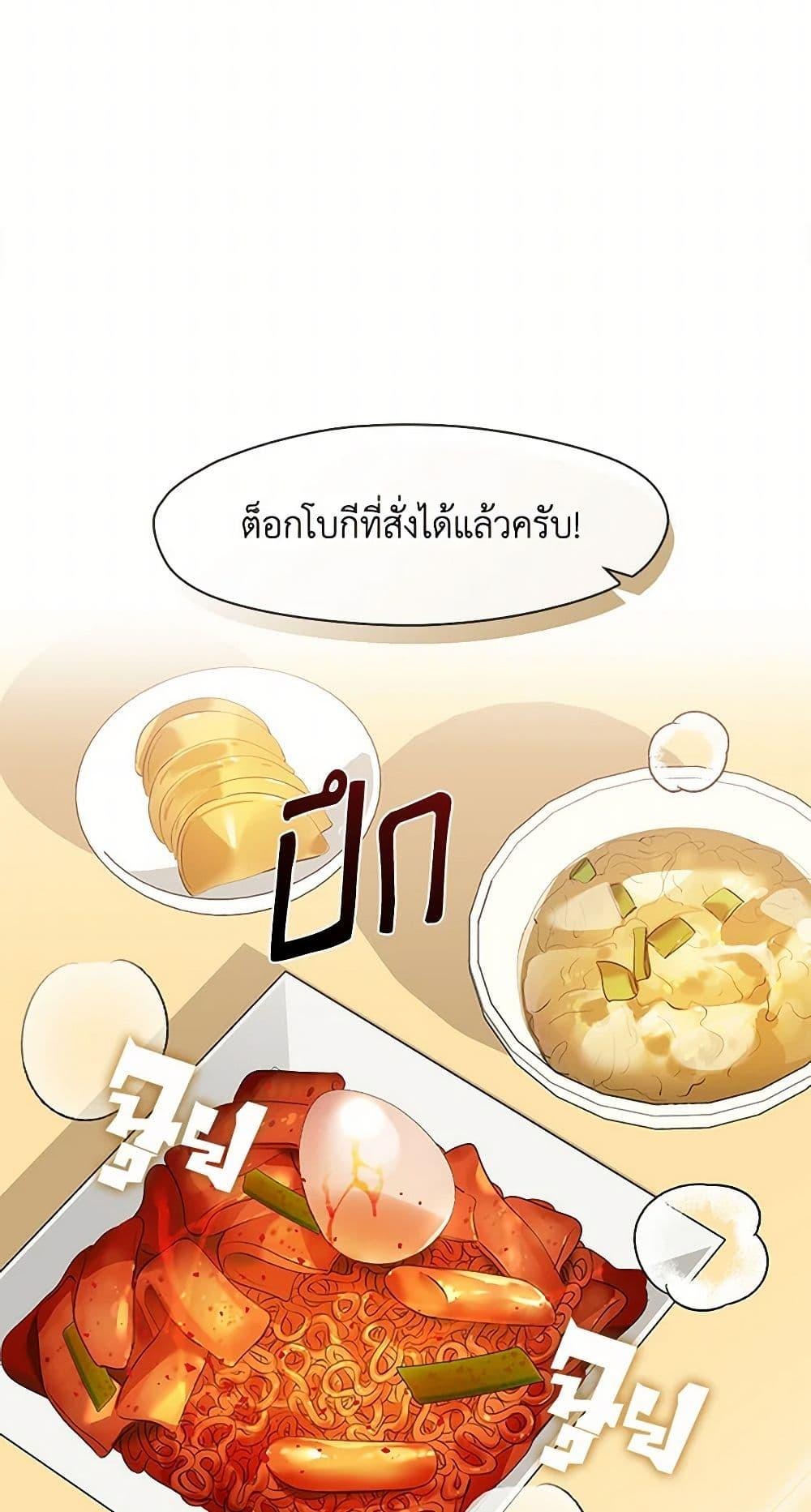 Afterlife Diner ร้านอาหารหลังความตาย - หน้า 35