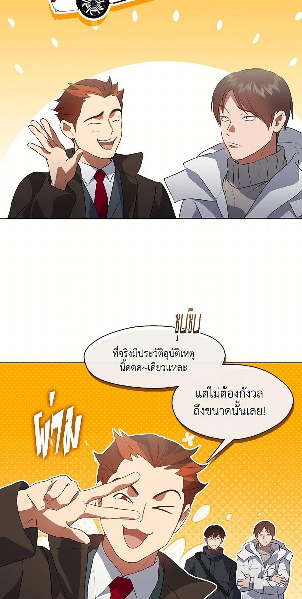 Afterlife Diner ร้านอาหารหลังความตาย - หน้า 45