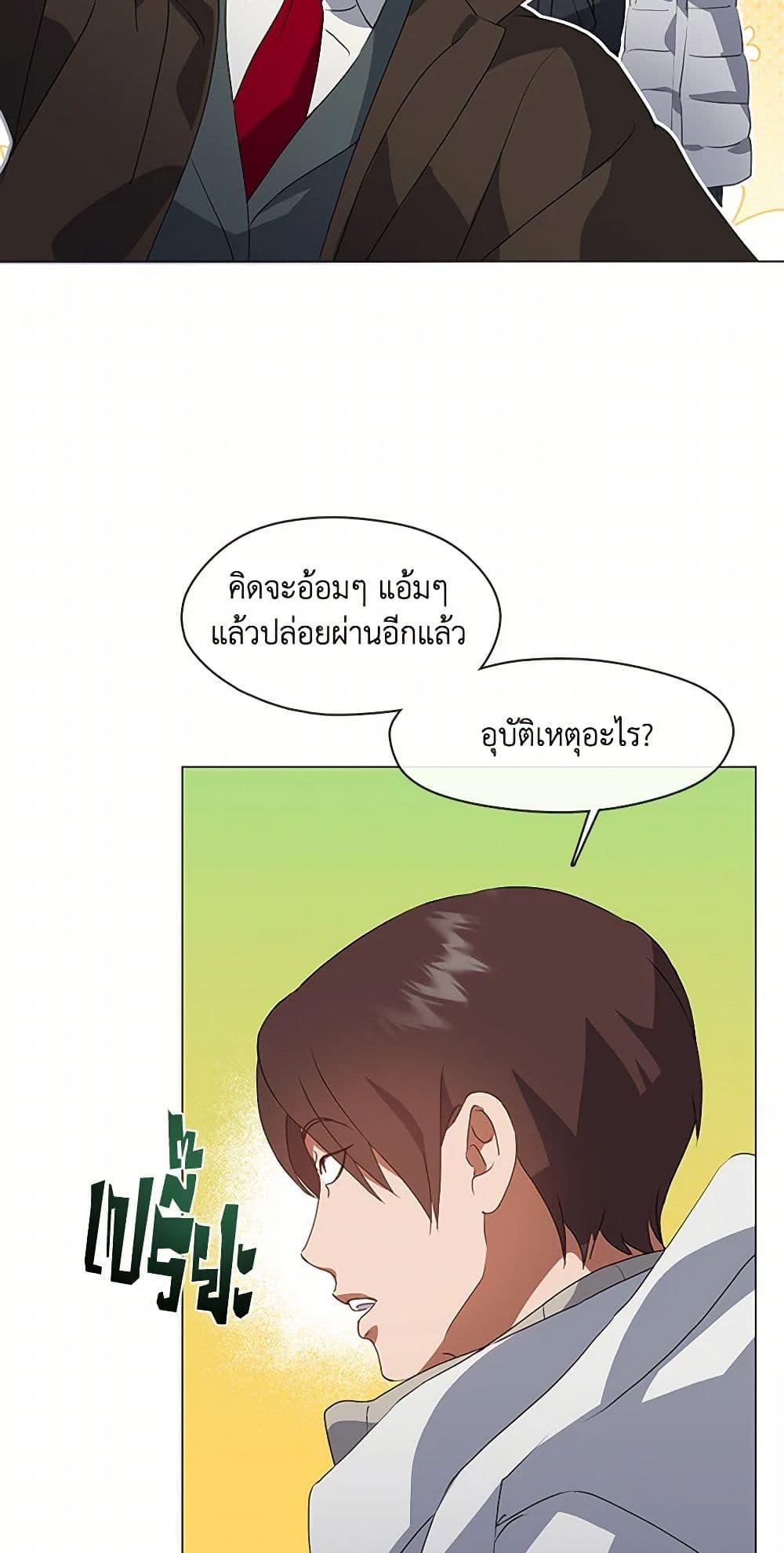 Afterlife Diner ร้านอาหารหลังความตาย - หน้า 46