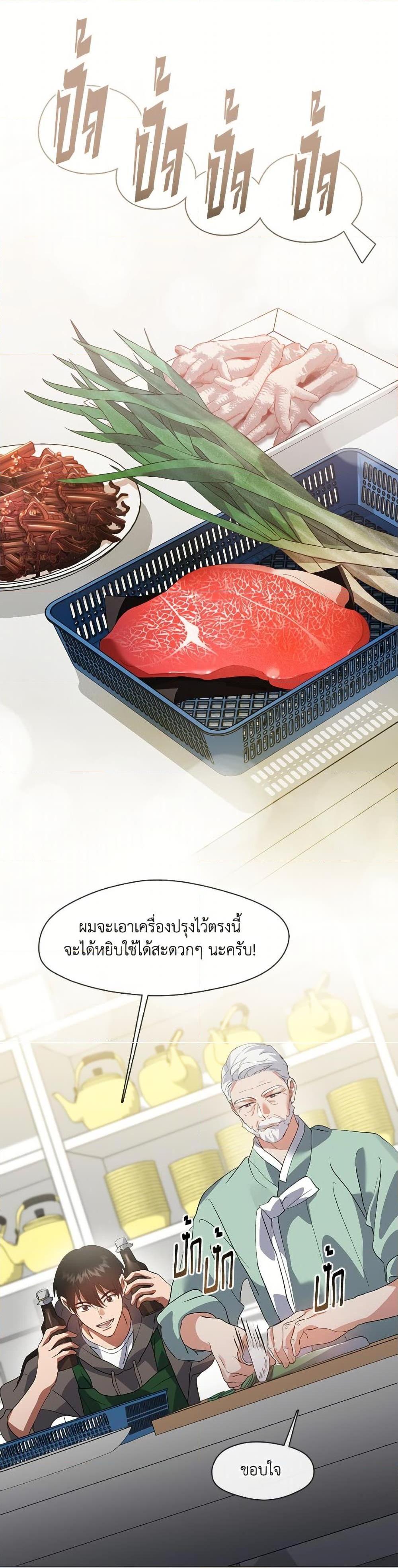 Afterlife Diner ร้านอาหารหลังความตาย - หน้า 22