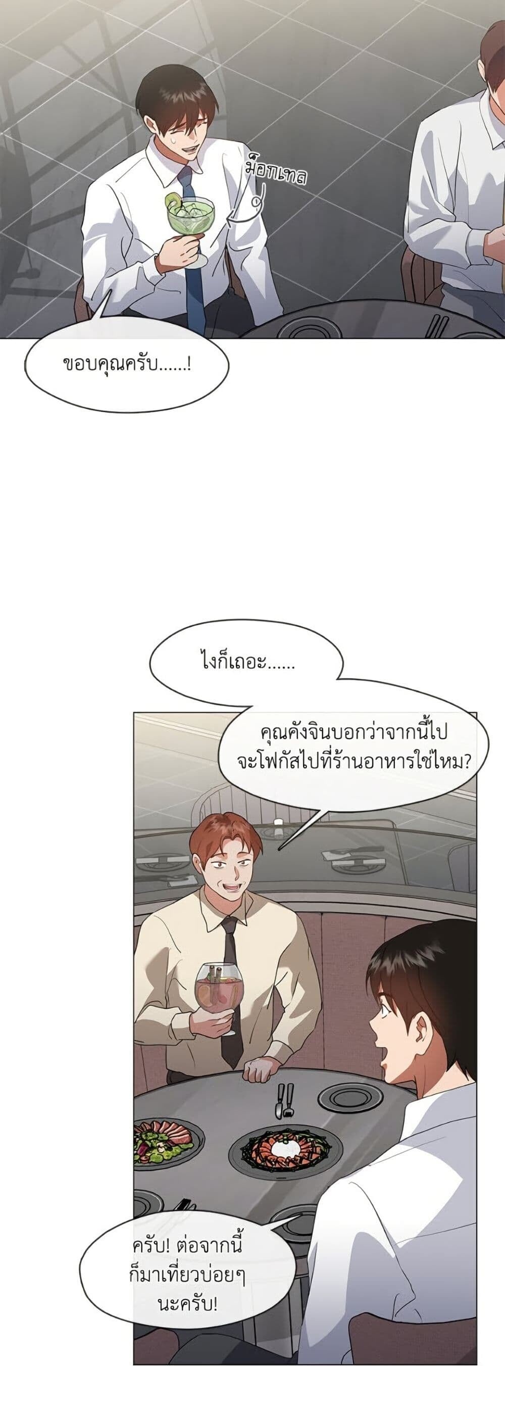 Afterlife Diner ร้านอาหารหลังความตาย - หน้า 4