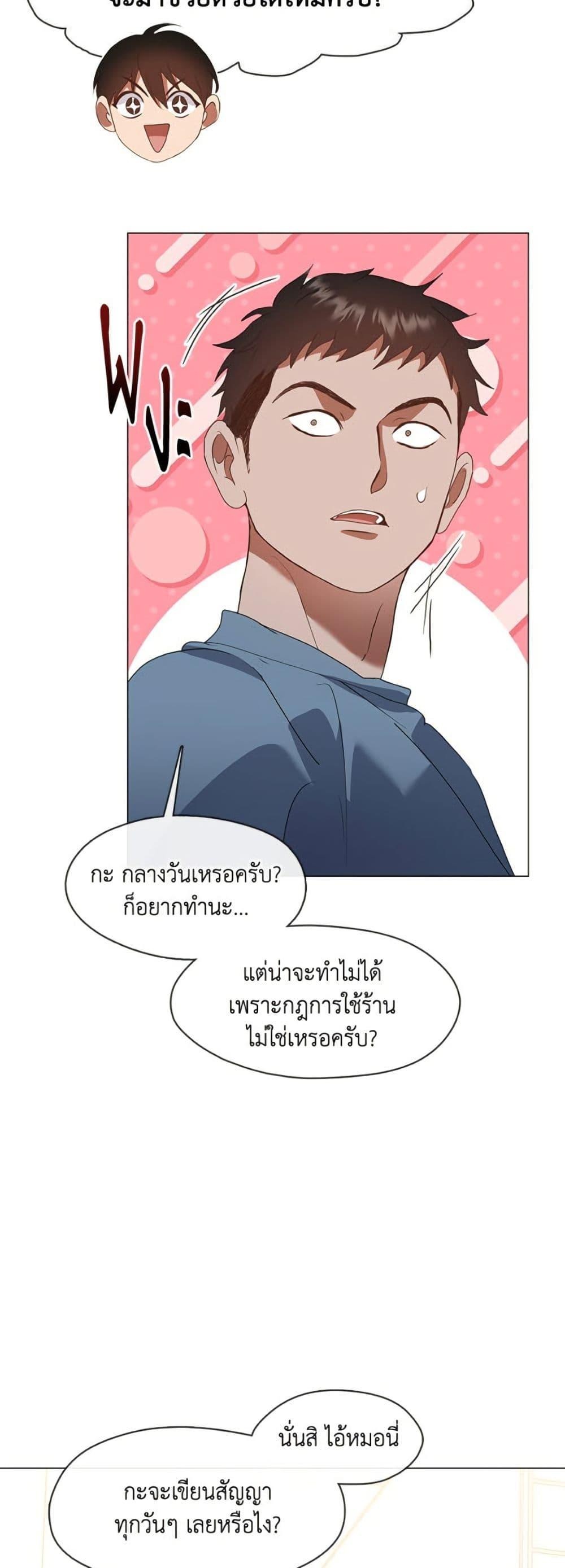 Afterlife Diner ร้านอาหารหลังความตาย - หน้า 12