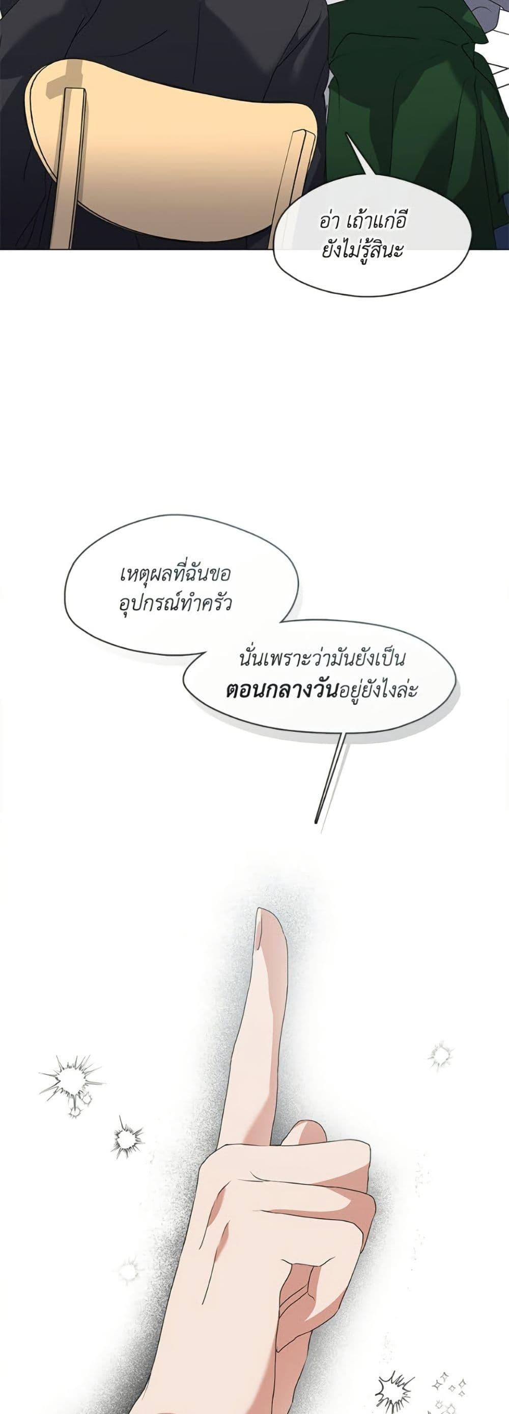 Afterlife Diner ร้านอาหารหลังความตาย - หน้า 17