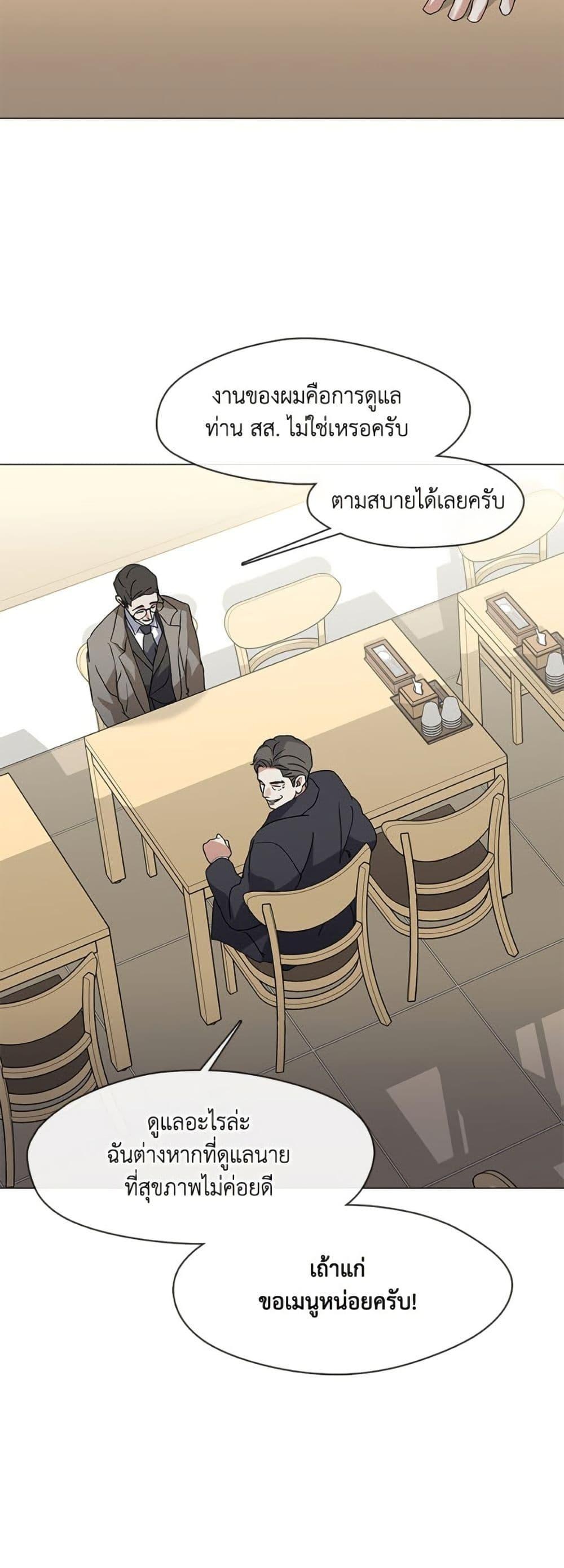 Afterlife Diner ร้านอาหารหลังความตาย - หน้า 30