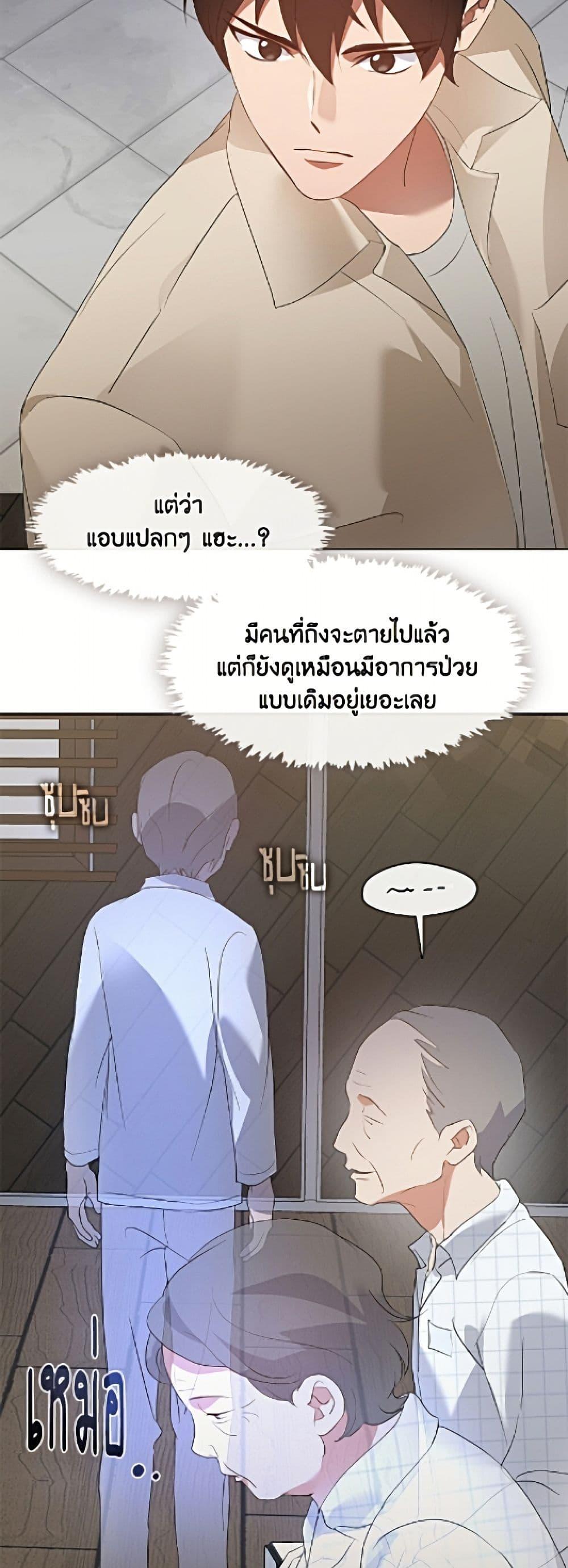 Afterlife Diner ร้านอาหารหลังความตาย - หน้า 36