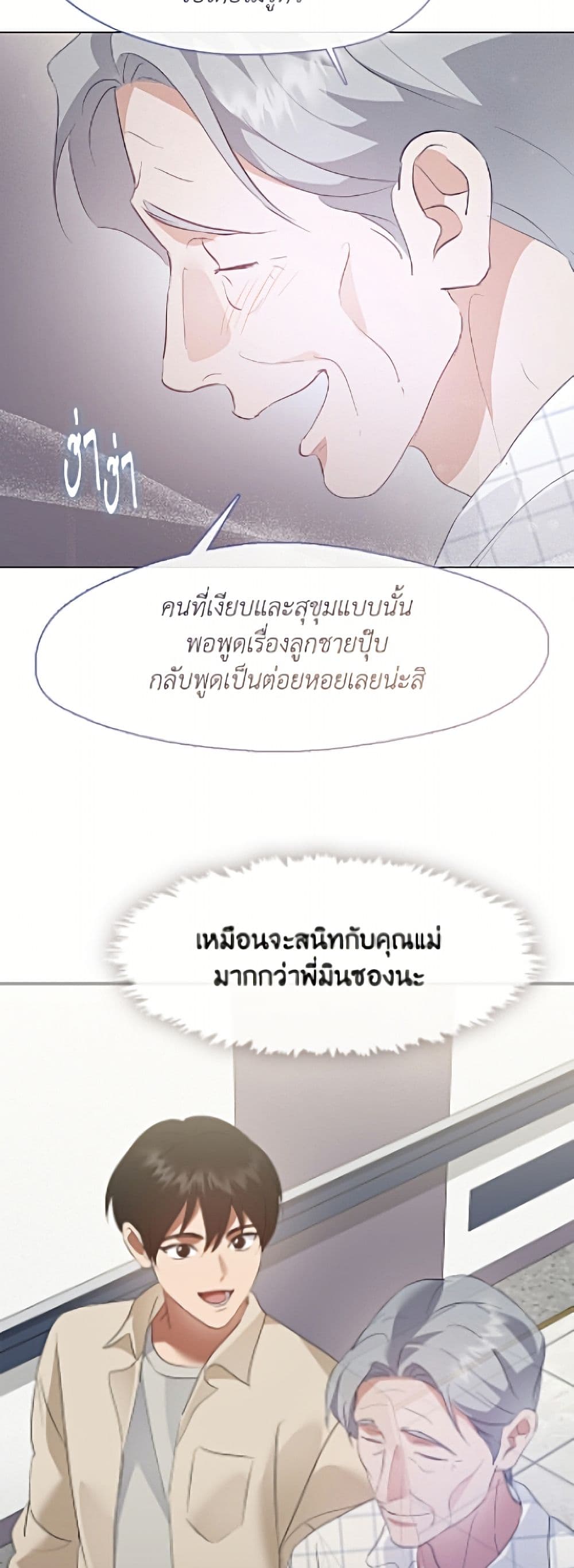 Afterlife Diner ร้านอาหารหลังความตาย - หน้า 8