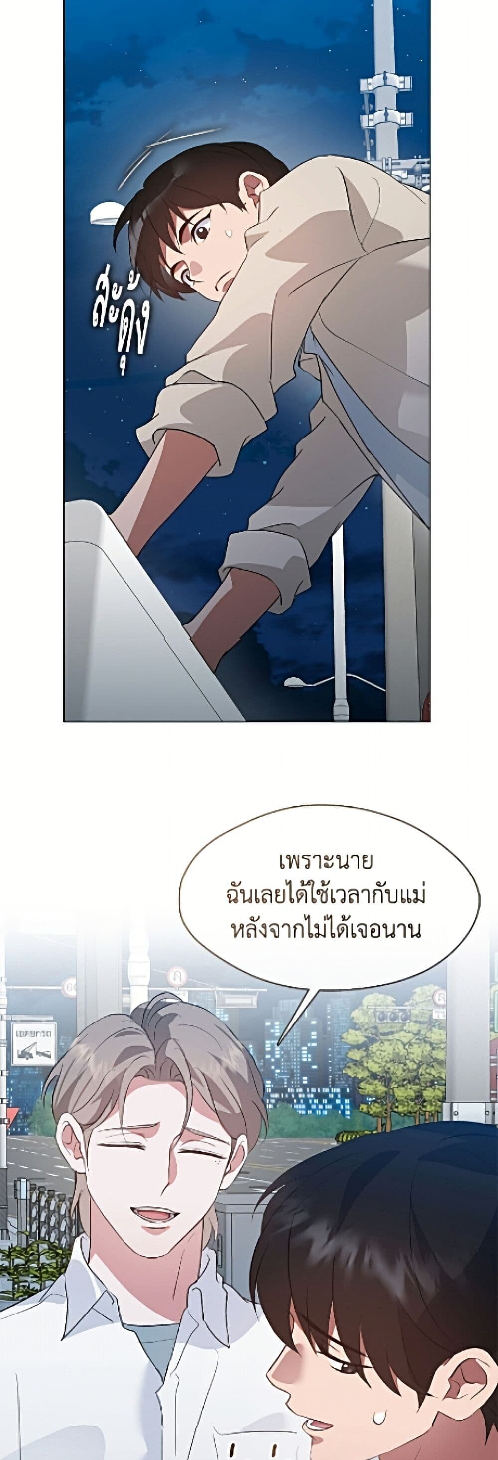 Afterlife Diner ร้านอาหารหลังความตาย - หน้า 11