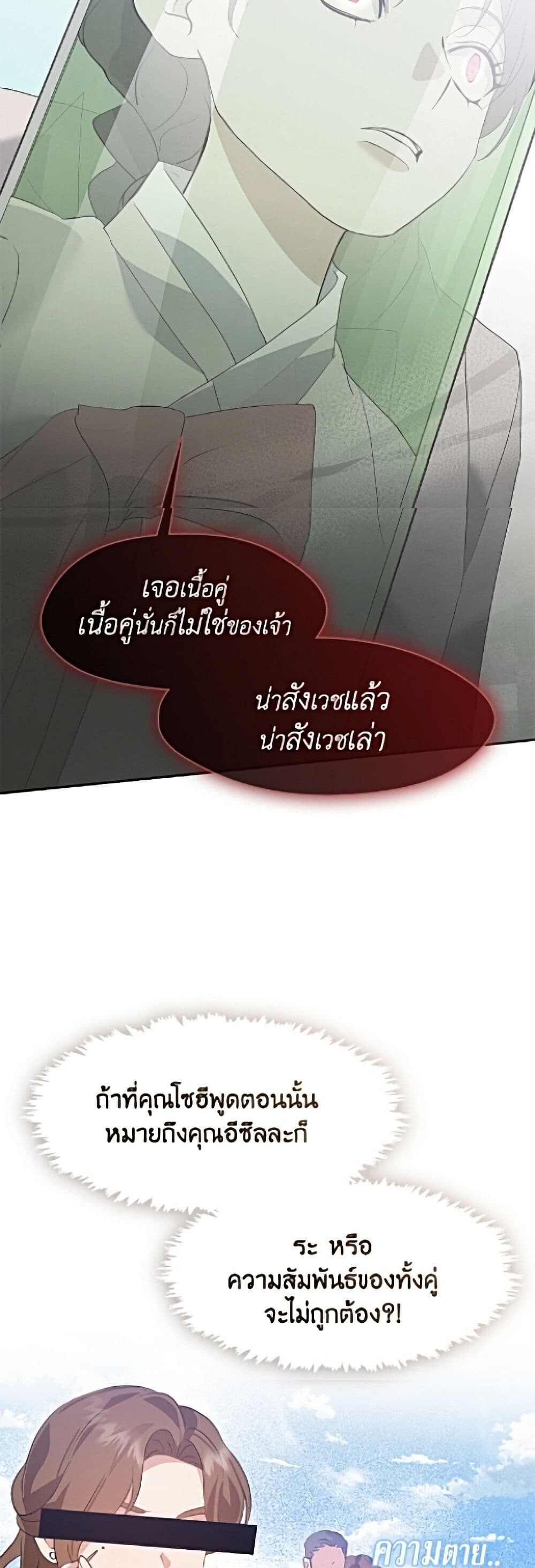Afterlife Diner ร้านอาหารหลังความตาย - หน้า 21