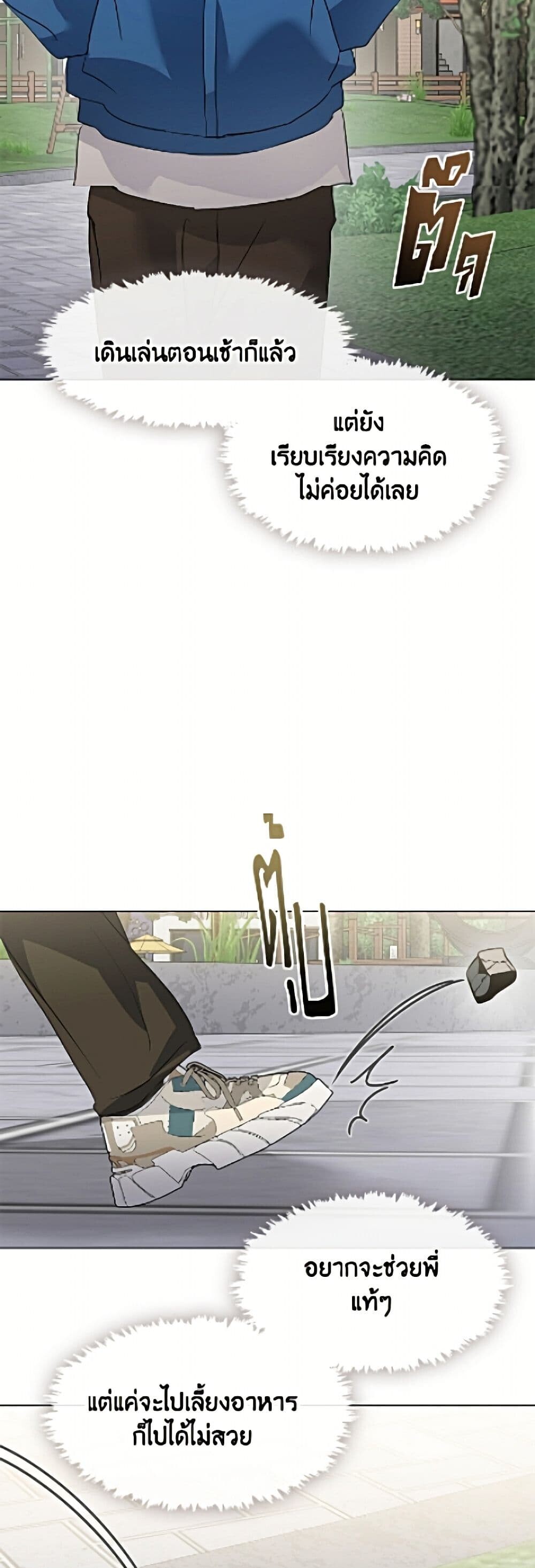 Afterlife Diner ร้านอาหารหลังความตาย - หน้า 29