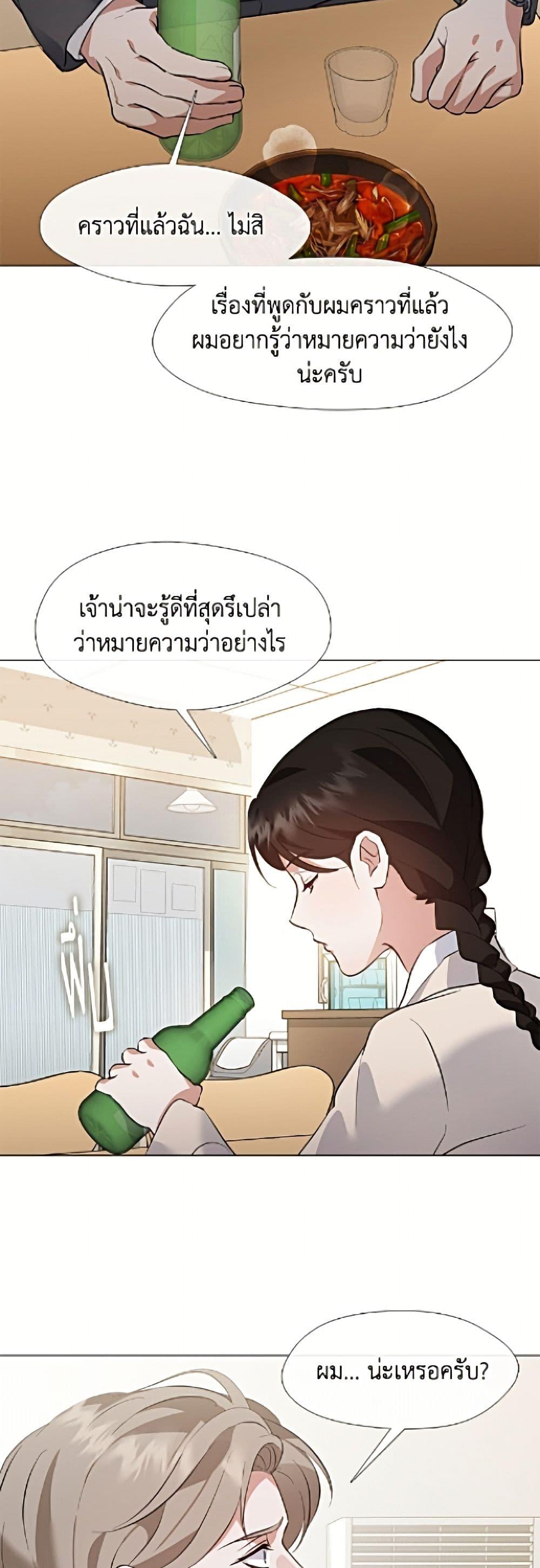 Afterlife Diner ร้านอาหารหลังความตาย - หน้า 44