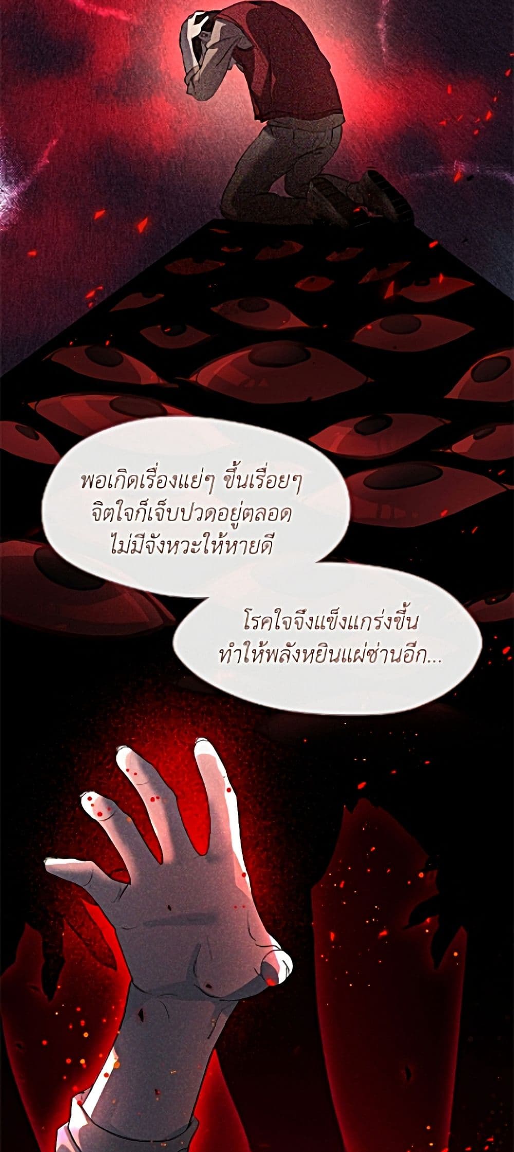 Afterlife Diner ร้านอาหารหลังความตาย - หน้า 39