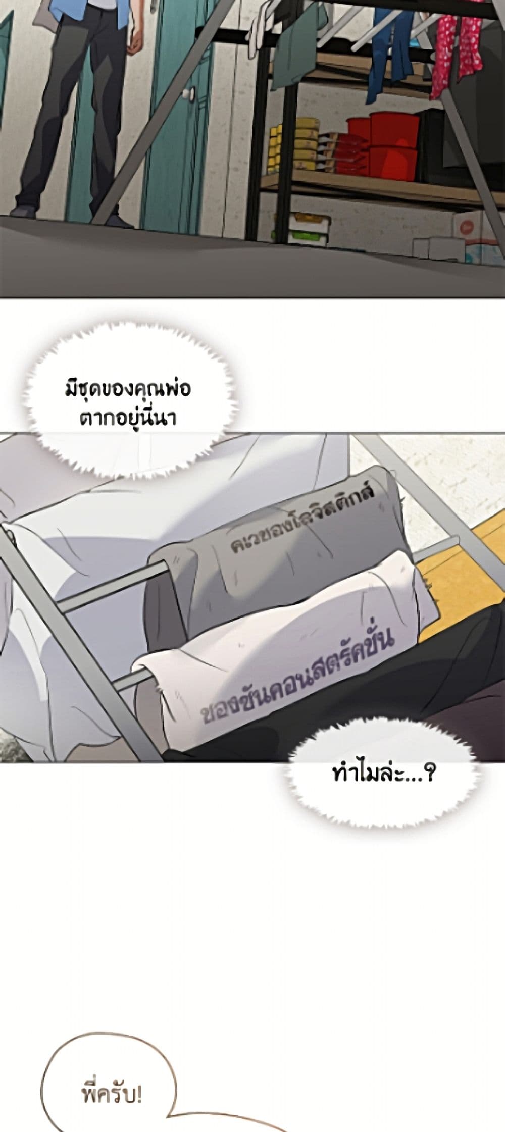 Afterlife Diner ร้านอาหารหลังความตาย - หน้า 46