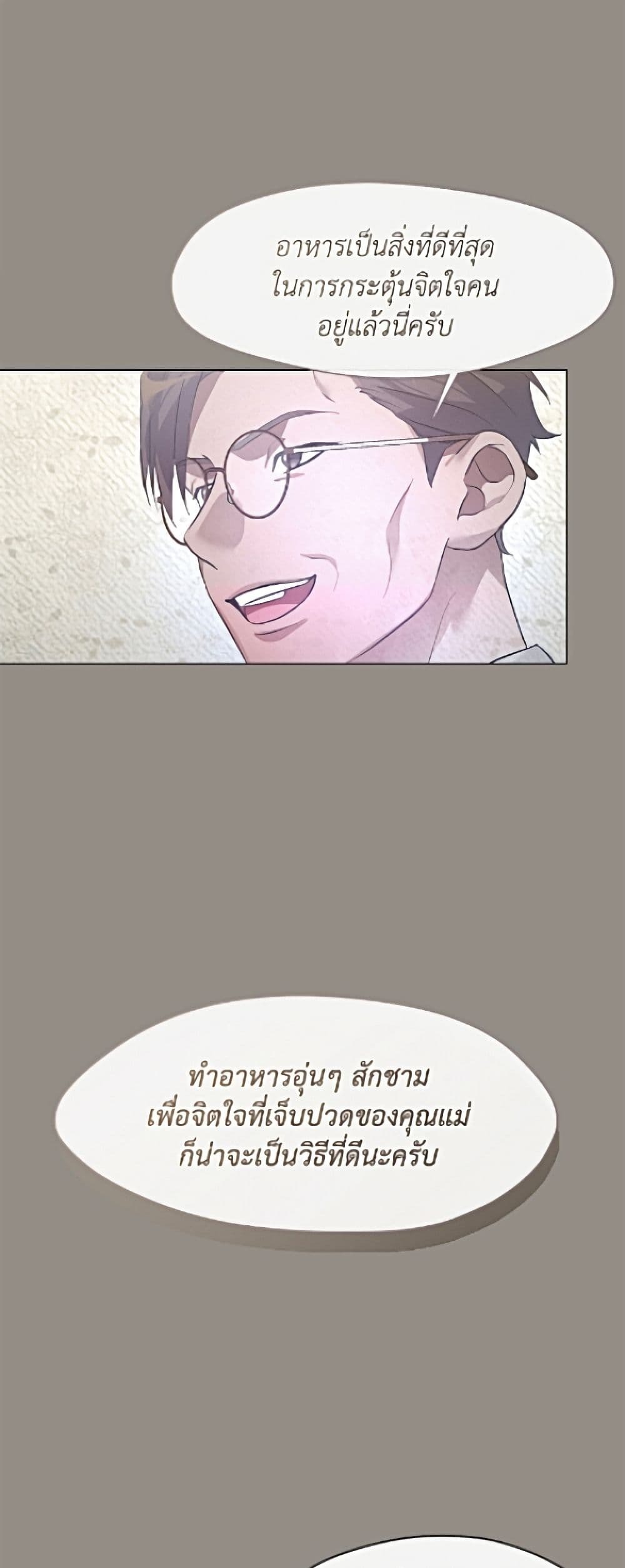 Afterlife Diner ร้านอาหารหลังความตาย - หน้า 2