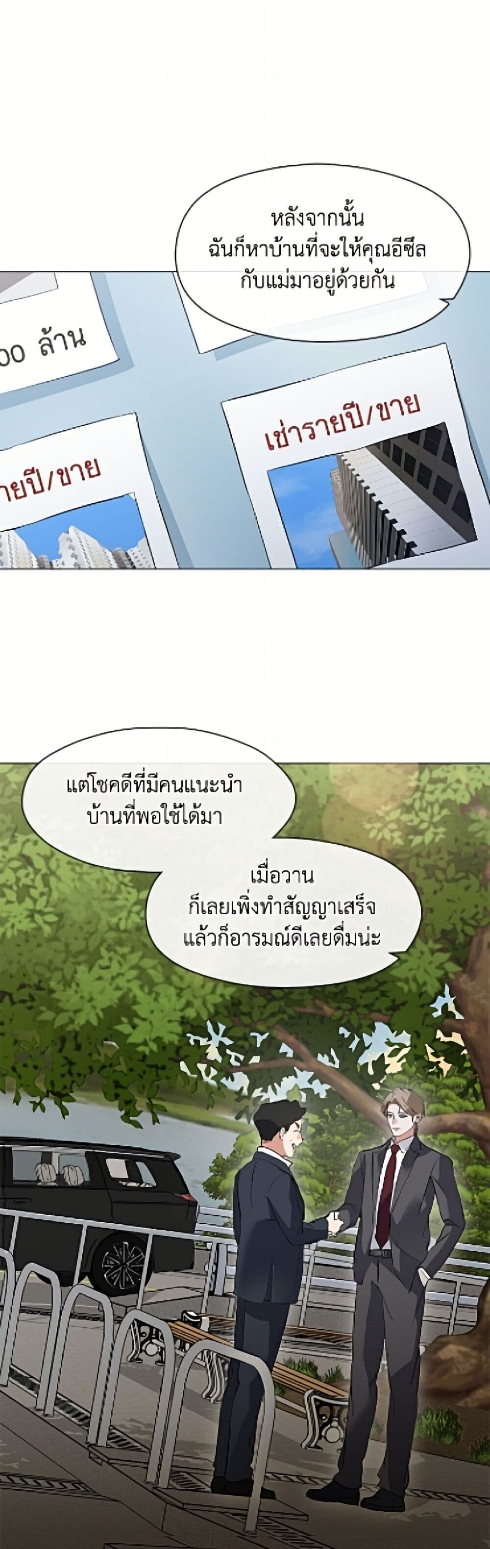 Afterlife Diner ร้านอาหารหลังความตาย - หน้า 2