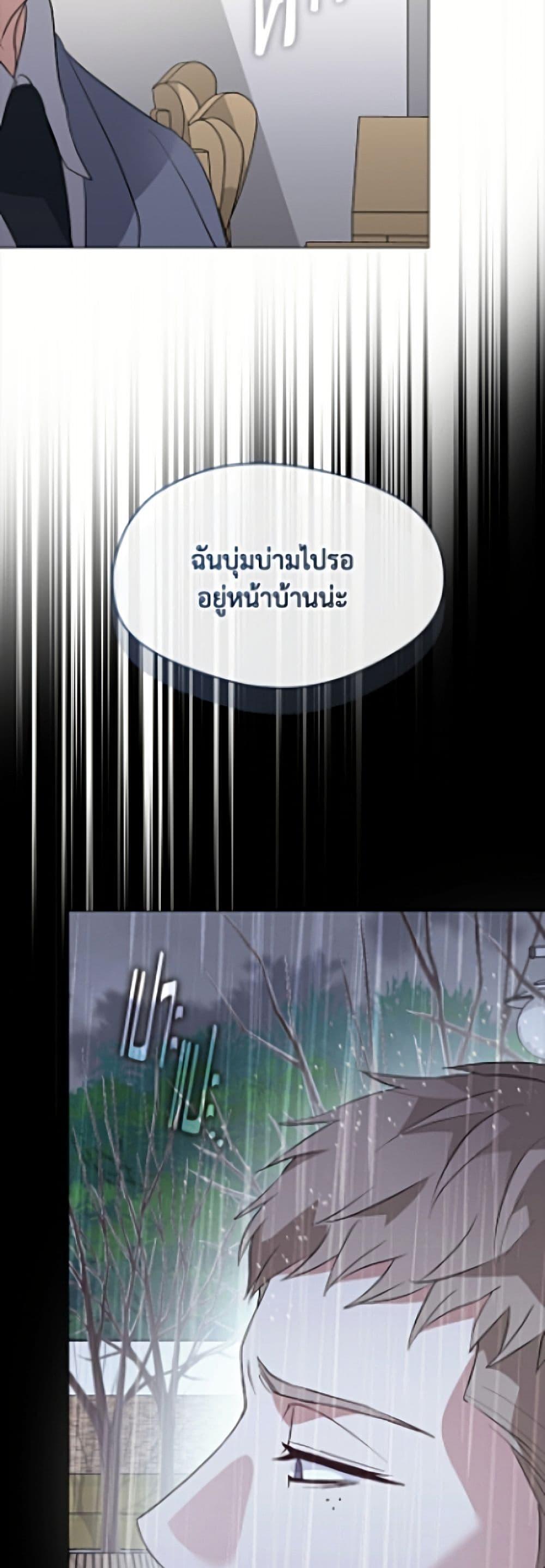 Afterlife Diner ร้านอาหารหลังความตาย - หน้า 36