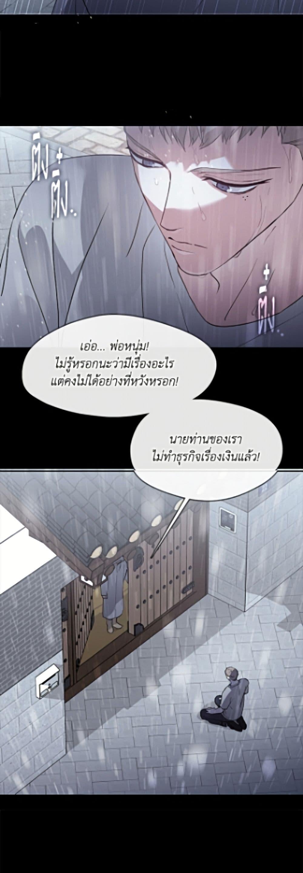 Afterlife Diner ร้านอาหารหลังความตาย - หน้า 40