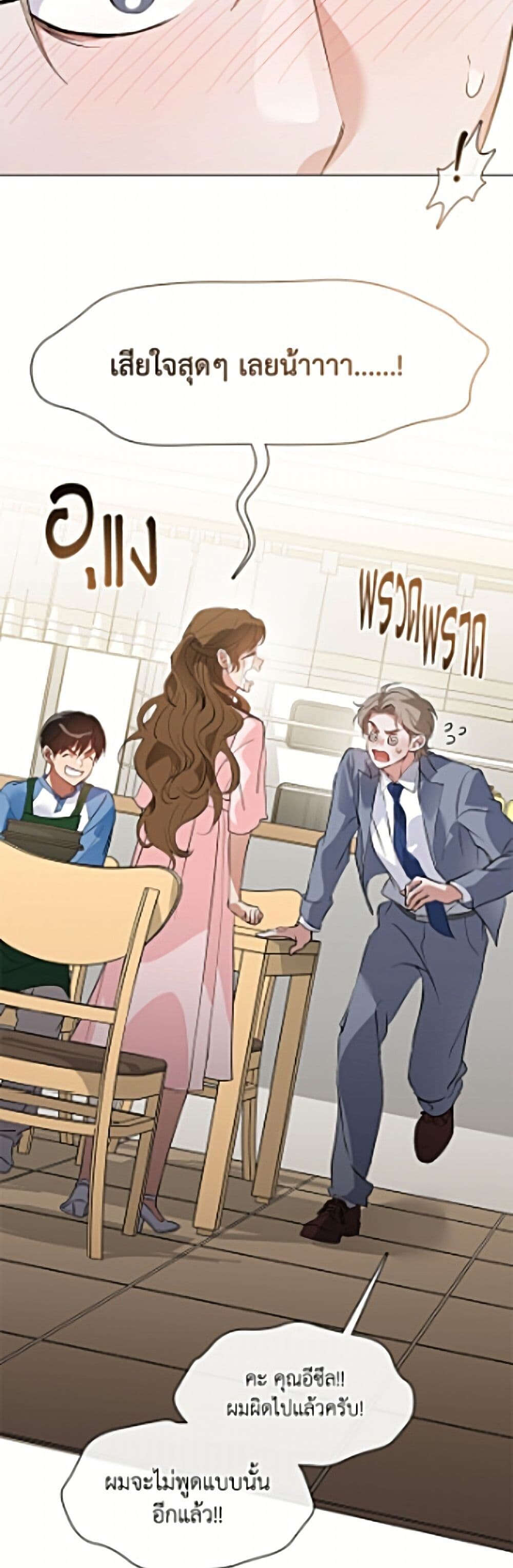 Afterlife Diner ร้านอาหารหลังความตาย - หน้า 46