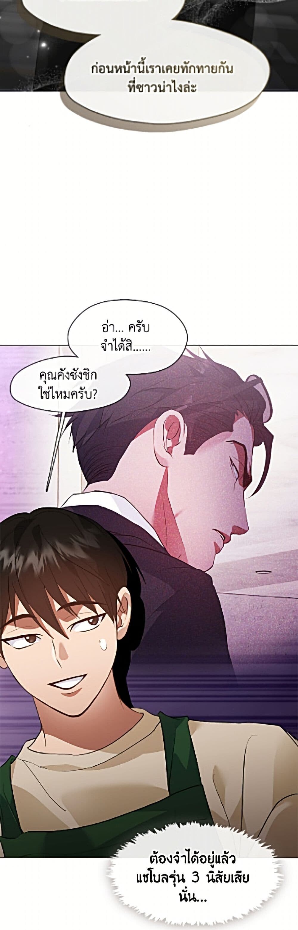 Afterlife Diner ร้านอาหารหลังความตาย - หน้า 7