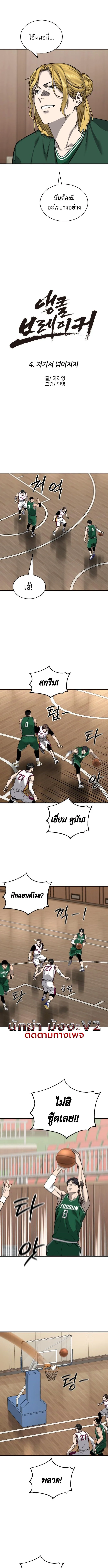 Ankle Breaker - หน้า 5