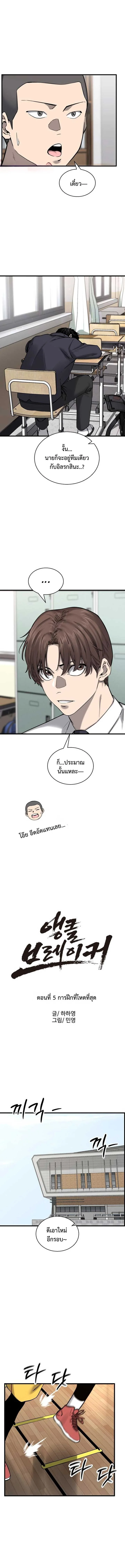 Ankle Breaker - หน้า 2