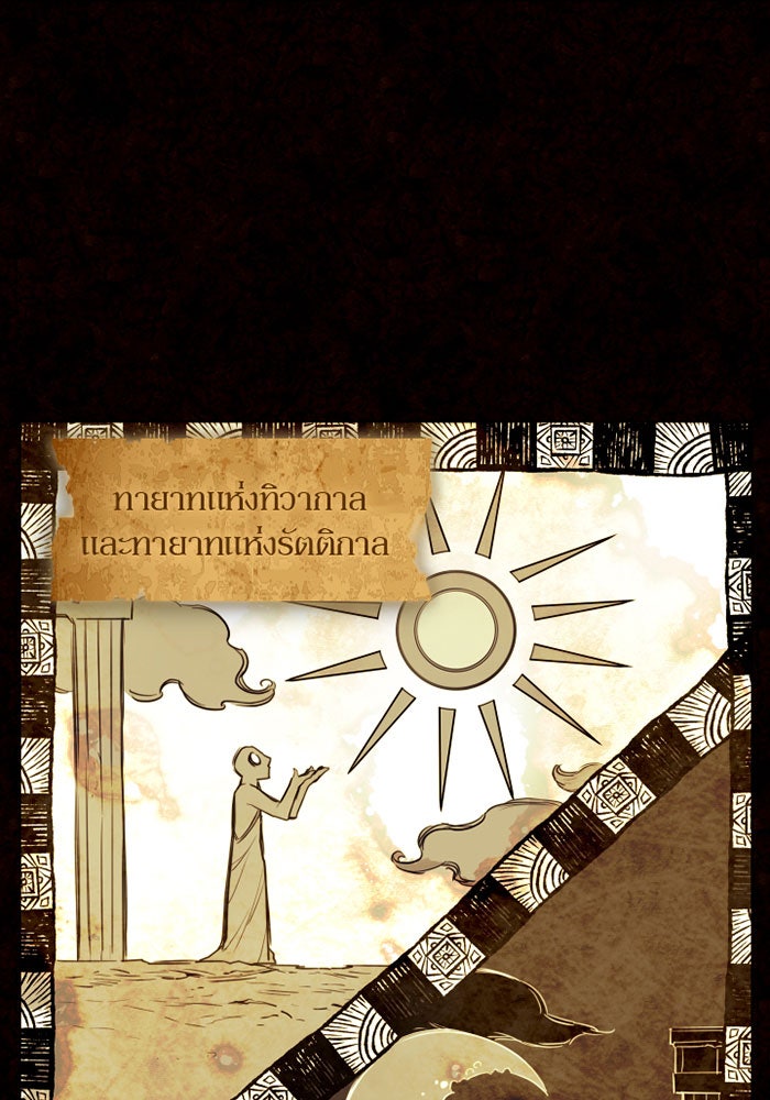 Villain To Kill - หน้า 1
