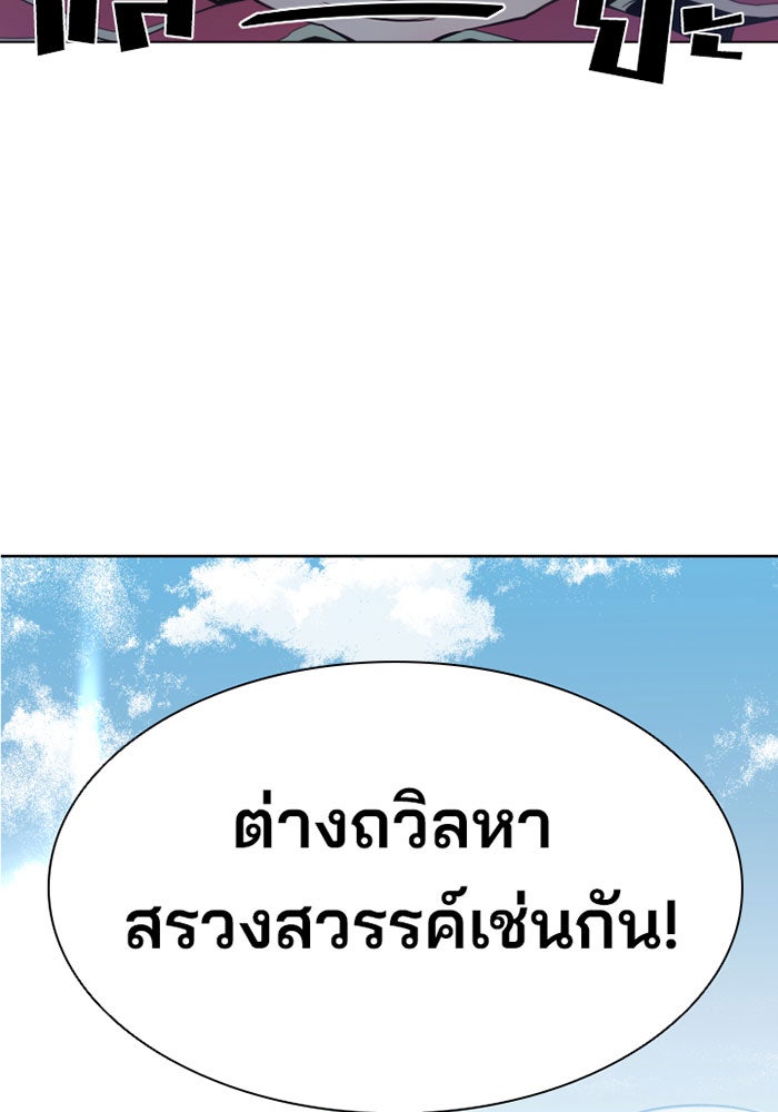Villain To Kill - หน้า 11