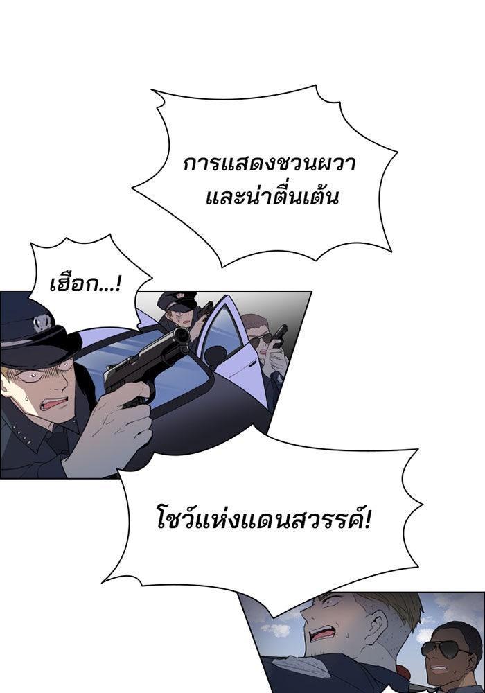 Villain To Kill - หน้า 14
