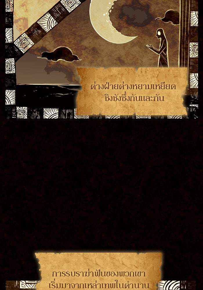 Villain To Kill - หน้า 2