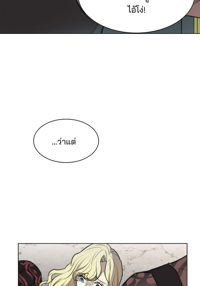 Villain To Kill - หน้า 43