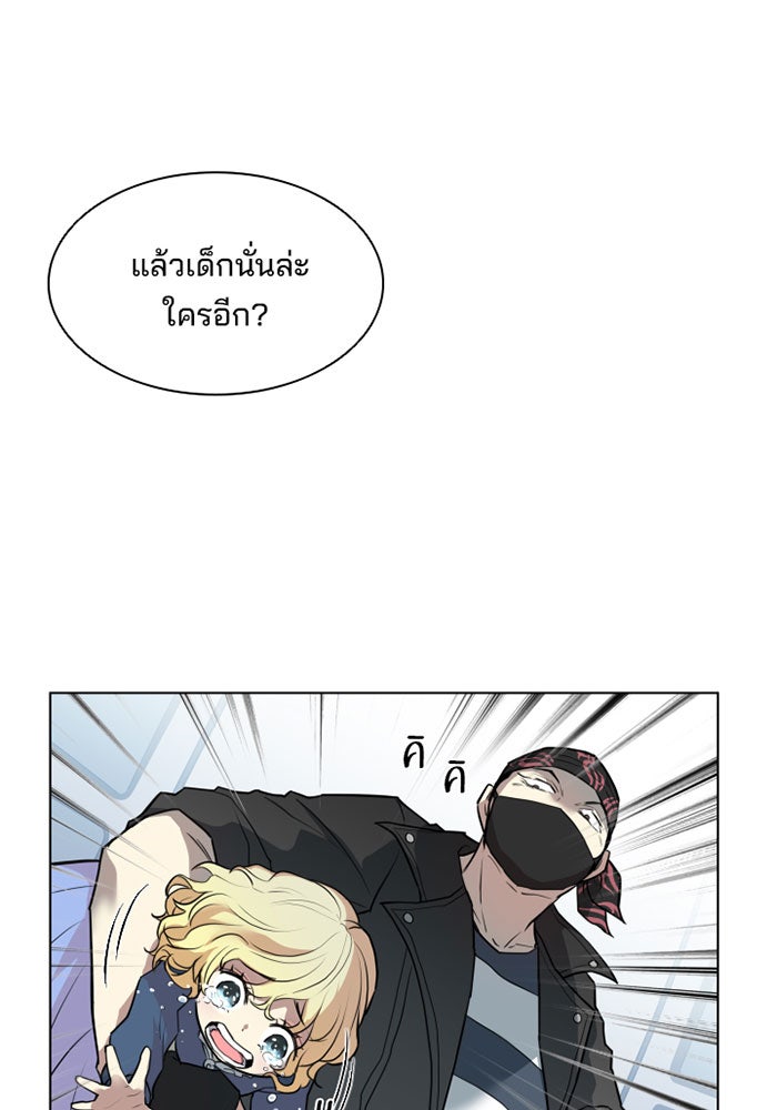 Villain To Kill - หน้า 46