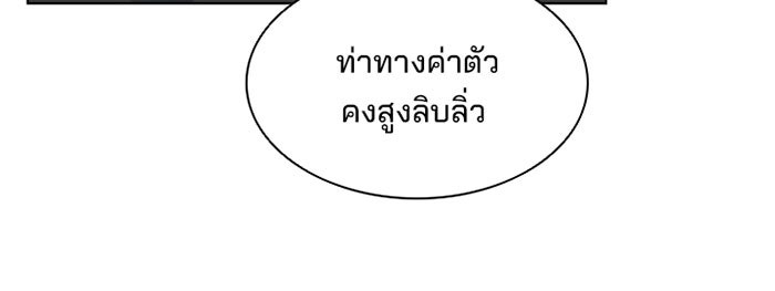 Villain To Kill - หน้า 48
