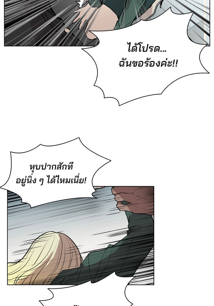Villain To Kill - หน้า 51