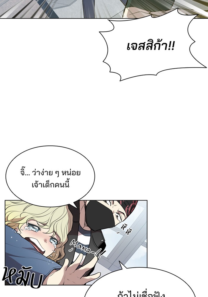 Villain To Kill - หน้า 53
