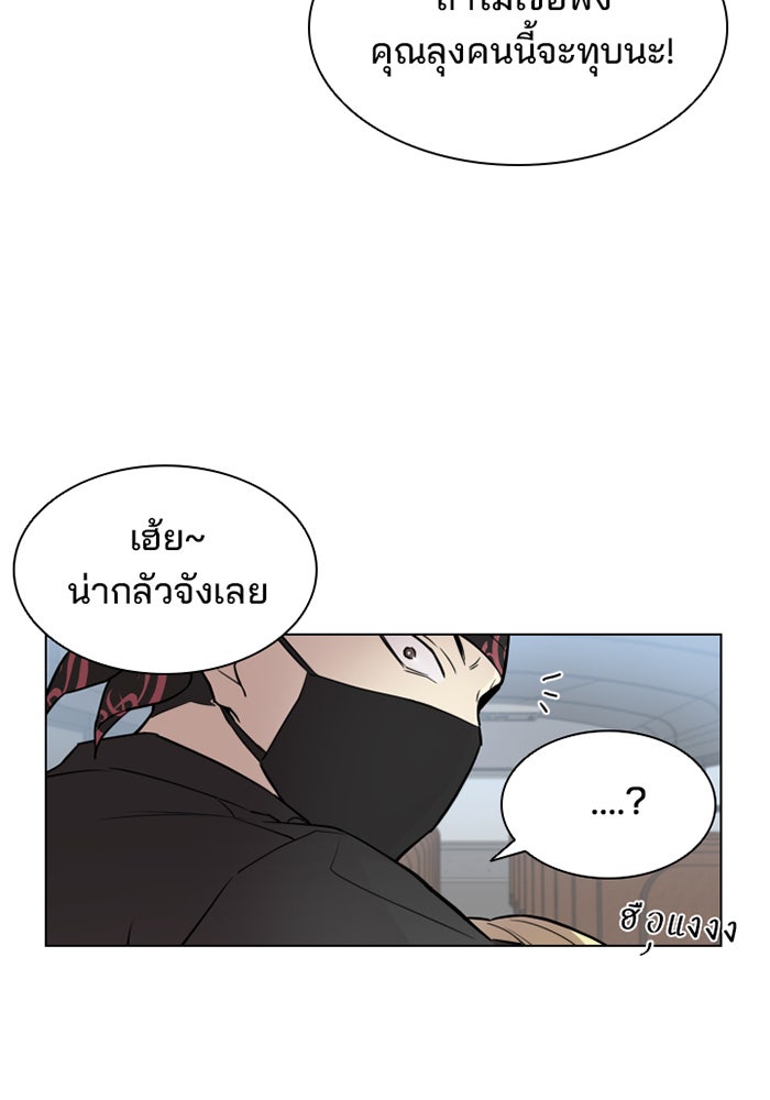 Villain To Kill - หน้า 54