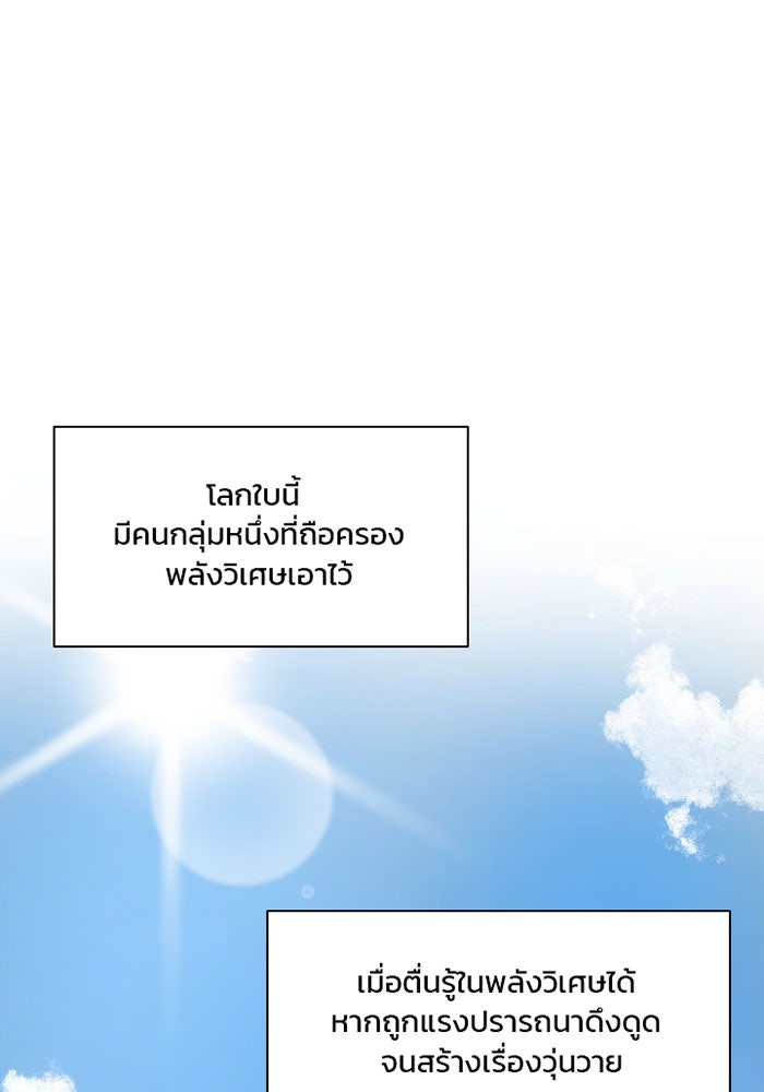 Villain To Kill - หน้า 62