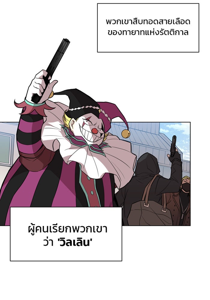 Villain To Kill - หน้า 64