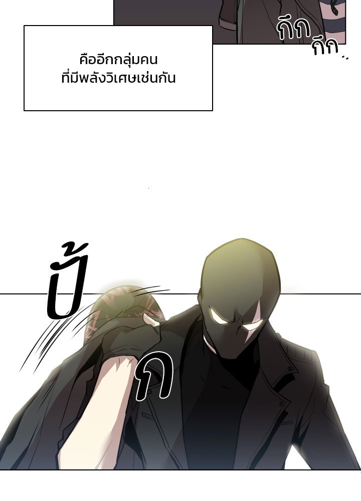 Villain To Kill - หน้า 71