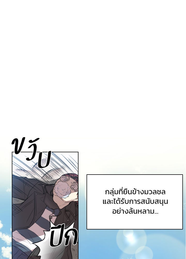 Villain To Kill - หน้า 72