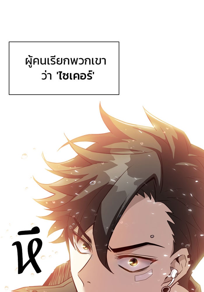 Villain To Kill - หน้า 78