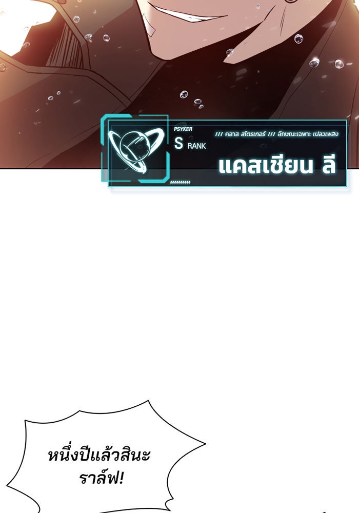Villain To Kill - หน้า 79